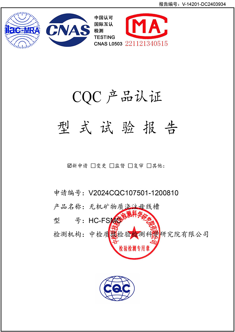DC2403934无机矿物质浇注母线槽HC-FSMC（江苏汇成电气有限公司）4000A-1.jpg