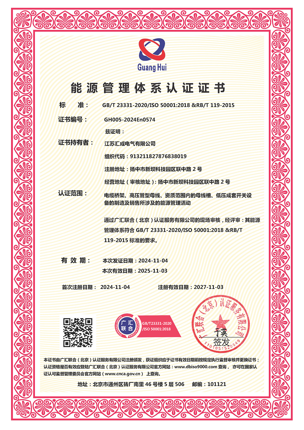 能源管理体系证书.jpg
